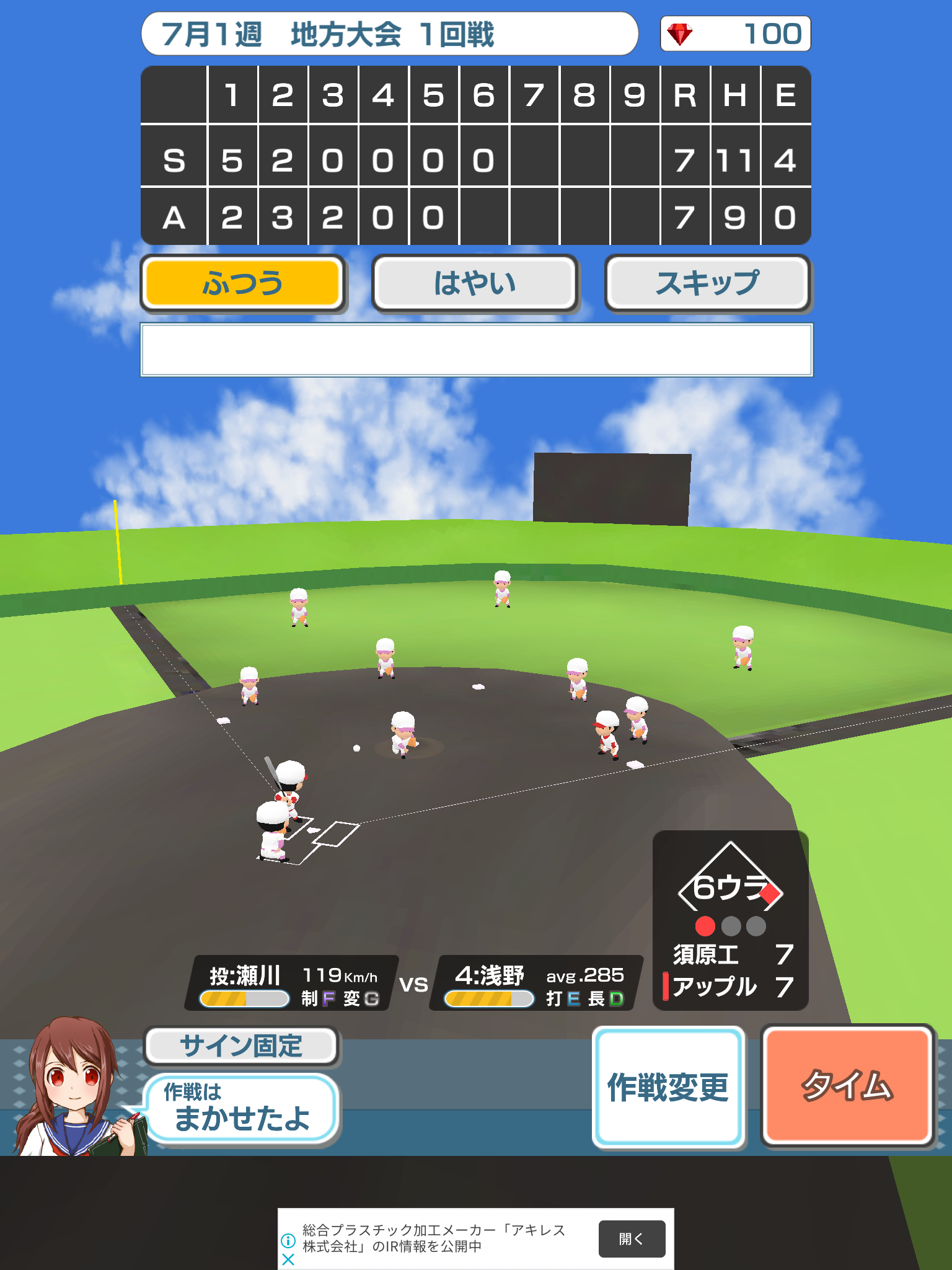 リアルな高校野球シミュレーション 私を甲子園に連れてって をレビュー アプまと アプリゲーム紹介まとめ
